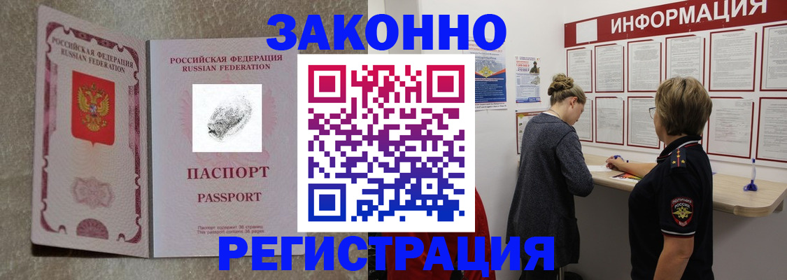 купить прописку в Хасавюрте